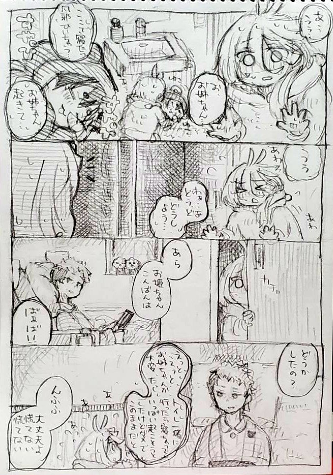 スミがまだ帰ってこない夜。姉妹でトイレに行った。