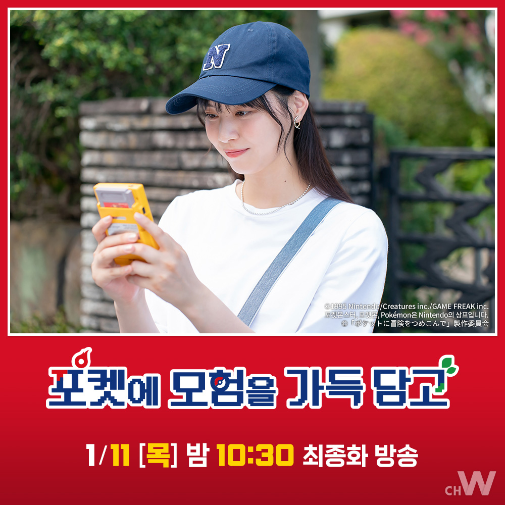 모든 일에 의욕을 잃고 고향으로 간 마도카는 엄마와의 대화를 계기로 작은 모험에 나서기로 결심한다 니시노 나나세 주연 포켓몬스터를 통해...