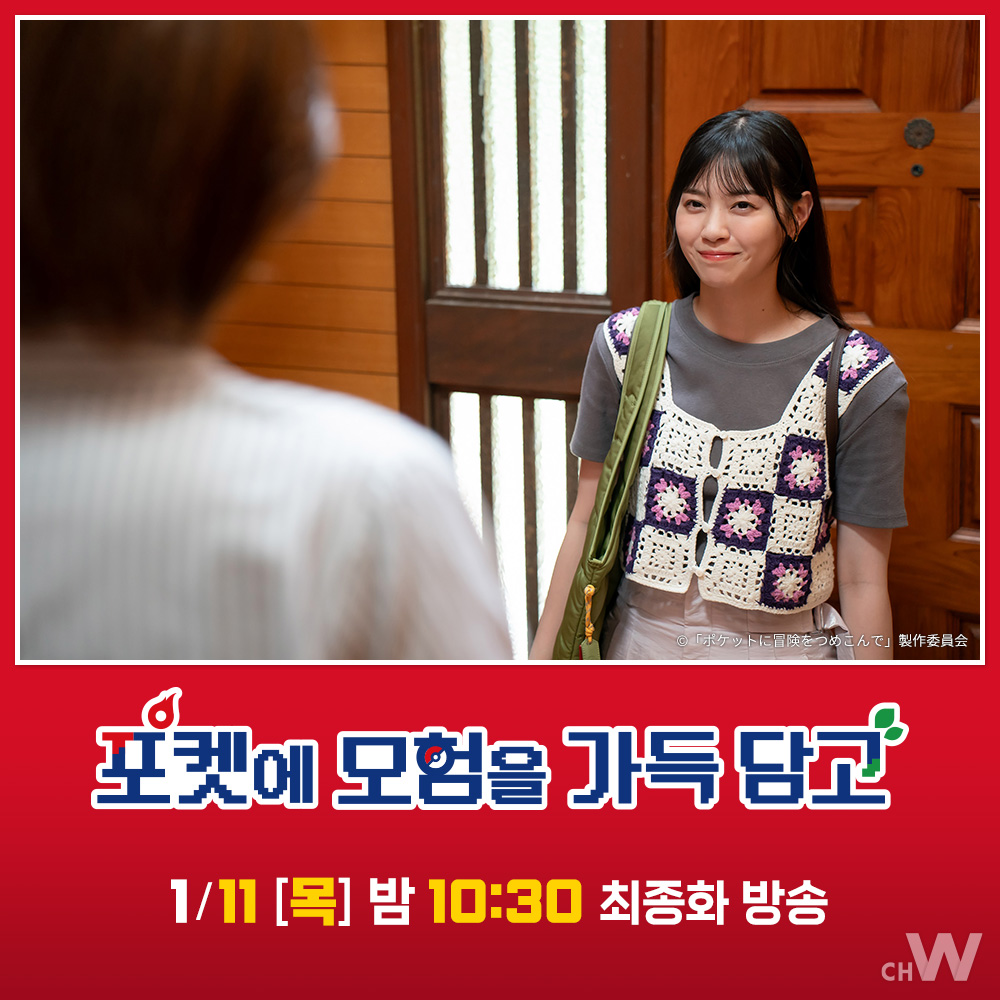 모든 일에 의욕을 잃고 고향으로 간 마도카는 엄마와의 대화를 계기로 작은 모험에 나서기로 결심한다 니시노 나나세 주연 포켓몬스터를 통해...