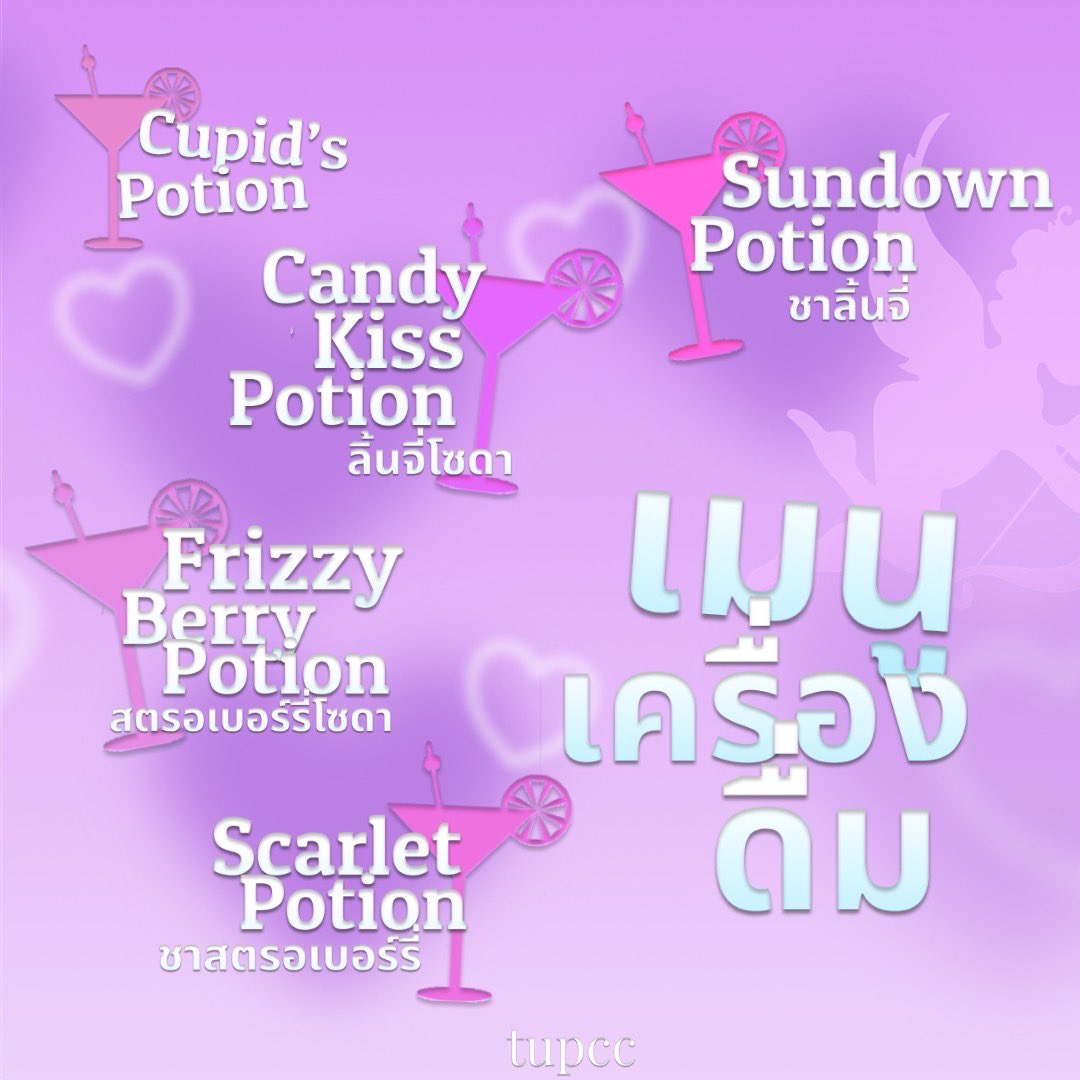 tu_pcc's tweet photo. 🏹 “ปรึกษาคิวปิด” ให้คิวปิดเป็นเพื่อนที่ปรึกษาของคุณ❣️
🏹 “Cupid's potions” เครื่องดื่มสุดพิเศษจากคิวปิดของพวกเรา 🥤
🏹 “Cupid's spells” แลกเปลี่ยนข้อความกับคิวปิดของคุณ 💌
🏹 “rose quartz board” เขียนโน้ตแปะบอร์ด 🔖
💌 #TUpeercounseling #TheshimmeringShadesofTriamUdom https://t.co/nKLWD9eGHw