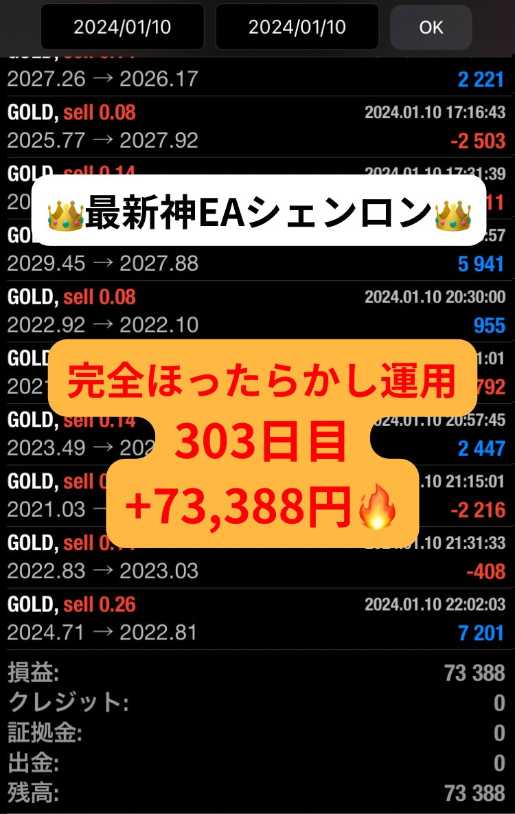 👑最新神EA【ジャックシェンロン】👑

🔥🔥🔥🔥🔥🔥🔥🔥🔥

11/13リリースより今月連続利益更新中🔥
100万→790万まで増加中

🔥🔥🔥🔥🔥🔥🔥🔥🔥

【1/10 の利益】
＋73,388円
日利7.3%

雑談コミニュティはこちら🔥
line.me/ti/g2/f1mTkomy…

#FX #GOLD EA ..