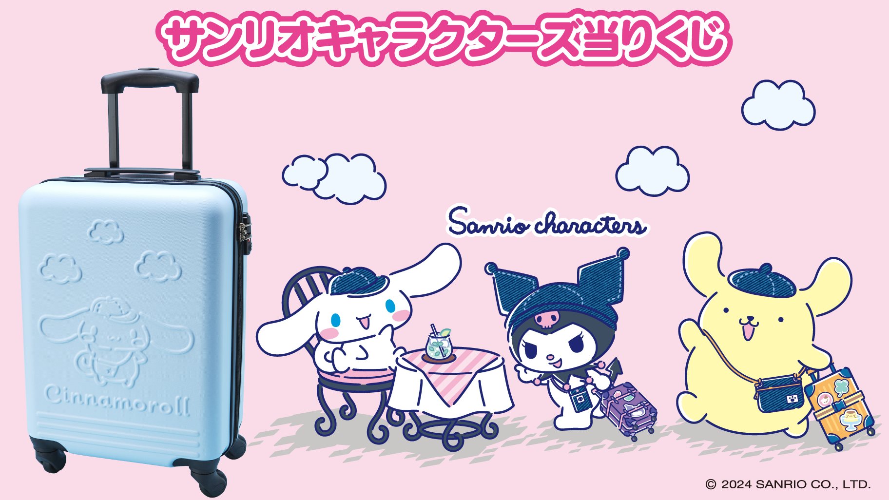 シナモロール当たりくじ 1ロット　シナモン　サンリオ　ファミリーマート　ファミマ シナモロールくじ2023年12月20日発売！コンビニ（ファミマ