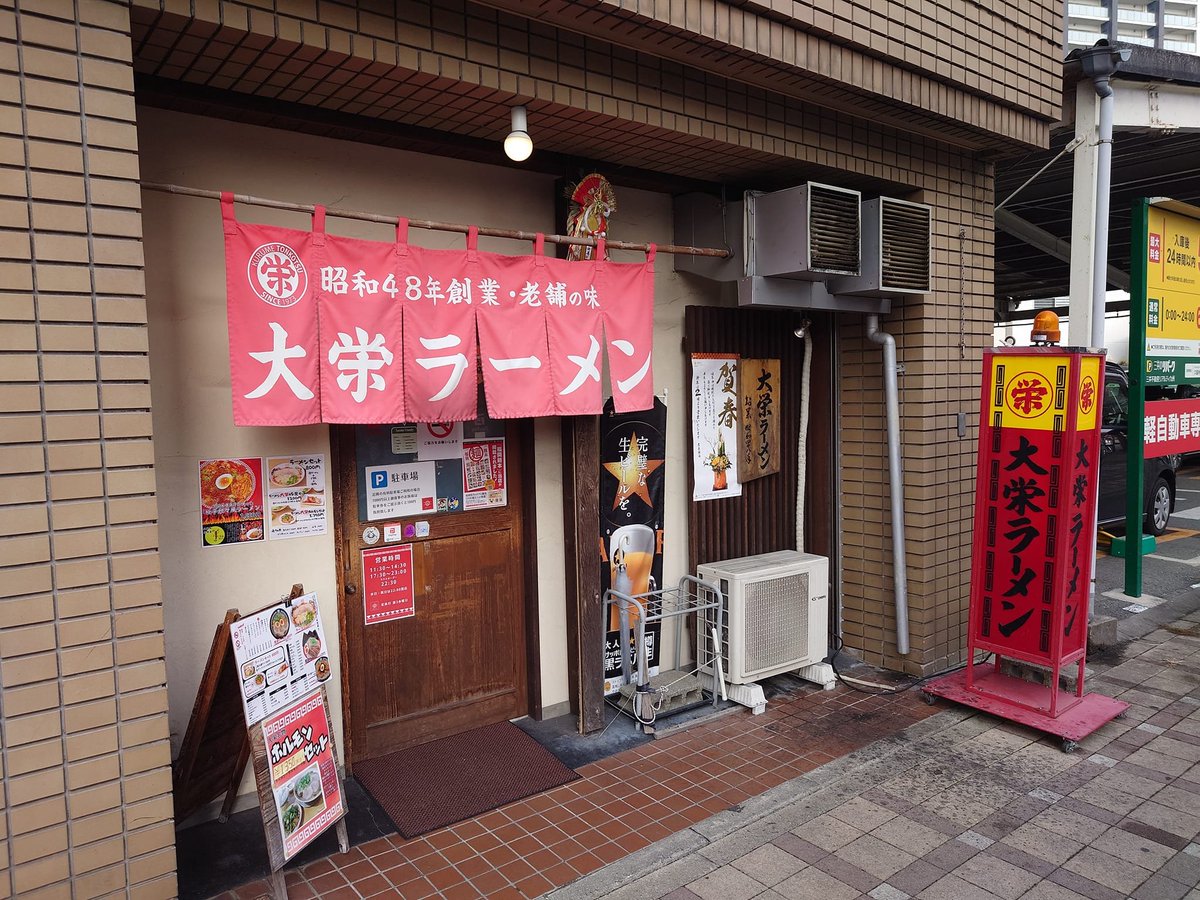 kinntarou2012's tweet photo. 年明け初久留米市老舗大栄ラ
ーメンにホルモンラーメンセ
ットを食べに来ました〜📷📷
昔懐かしい味が大好き〜📷。
替え玉してしまった〜美味し
い〜皆様是非お寄り下さい。
#福岡県久留米市
#老舗
#大栄ラーメン
#ホルモンラーメンセット
#昔懐かしい味が
#大好き
#皆様是非 https://t.co/9Eu1xpAbd0