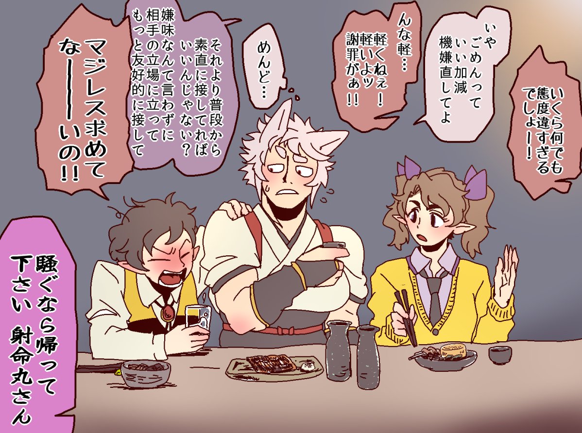 その後 三天狗は仲良し