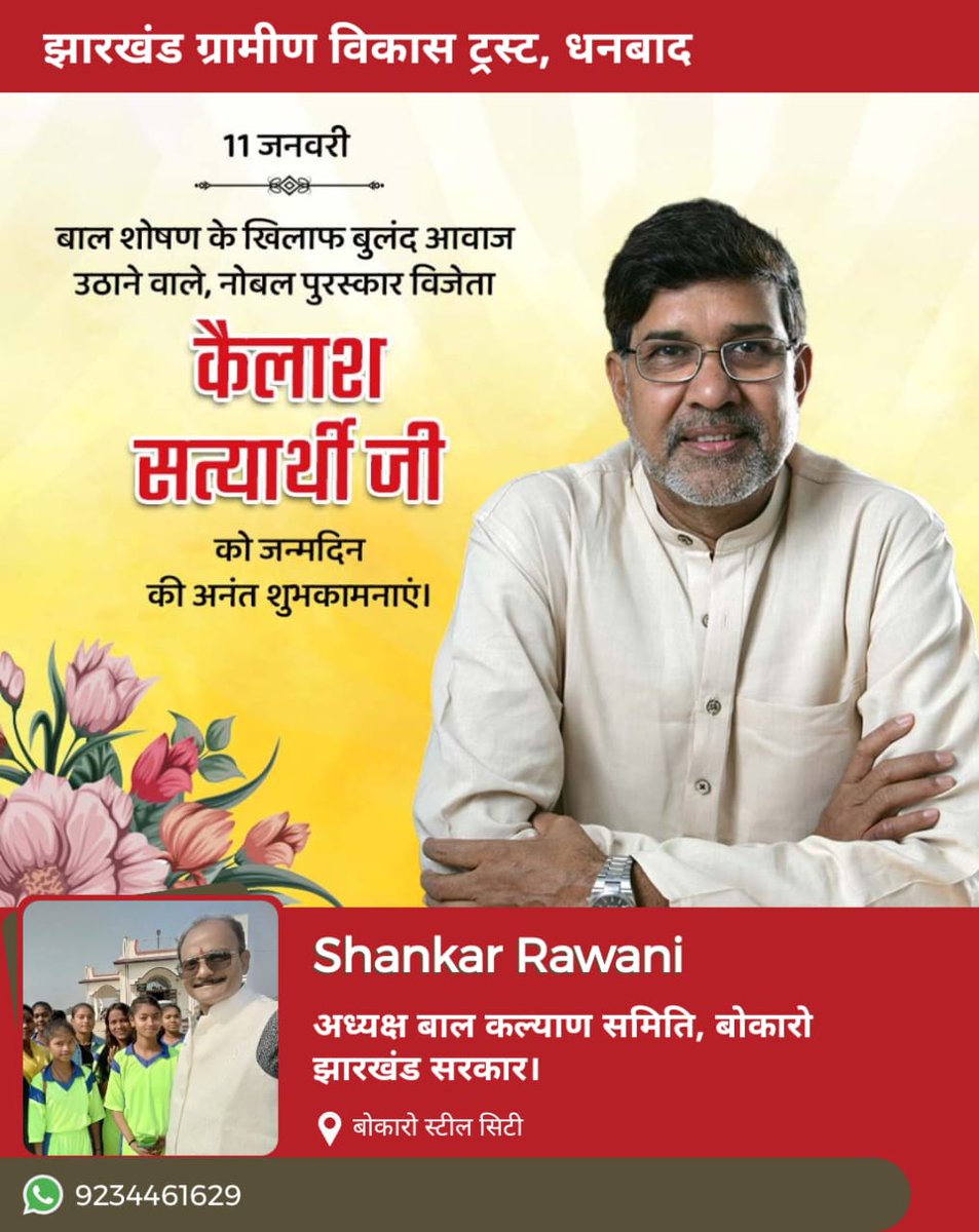 ShankarRawani10's tweet photo. @FreeEveryChild @BBAIndia @k_satyarthi आदरणीय भाई साहब को जन्म दिन की बधाई एवं शुभकामनाएं।
@jharkhandgraminविकास https://t.co/2sBLr5raOG
