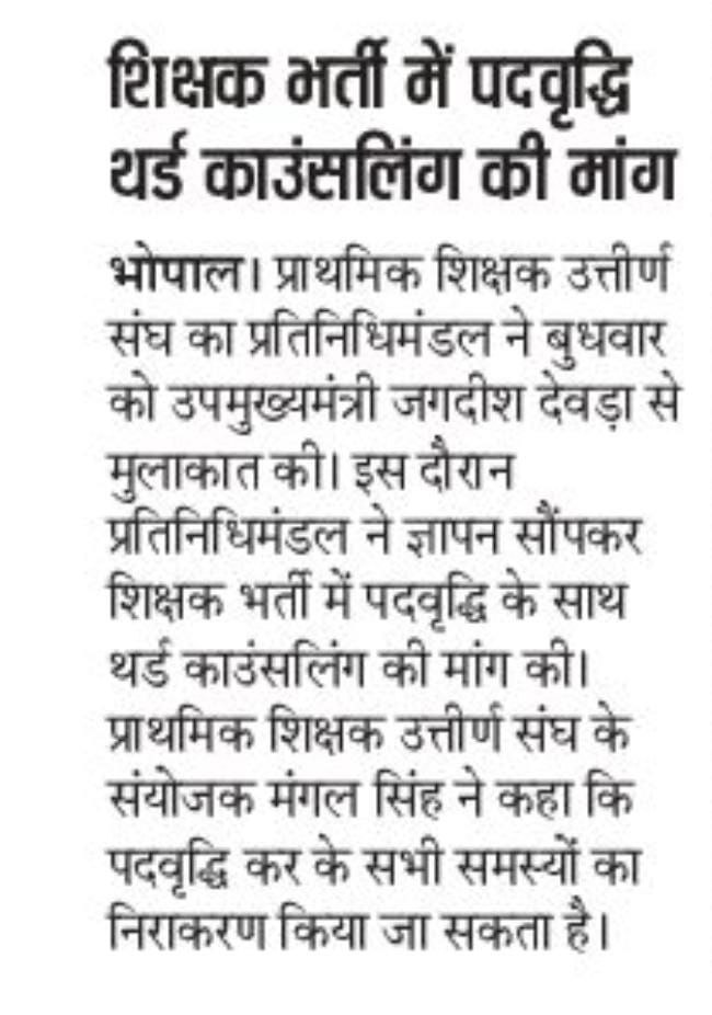 msvarg3's tweet photo. माननीय उपमुख्यमंत्री जी  को  ज्ञापन दिया
निवेदन है कि #प्राथमिक_शिक्षक_भर्ती_वर्ग3 में #पदवृद्धि करने की कृपा करे🙏
पिछले 2 साल से मांग कर रहे है 30,000/- से ज्यादा #प्रमोशन और #रिटायरमेंट से पद खाली हुए है।
@BJP4MP
#POSTINCREASE_MPTET_VARG3 
@DrMohanYadav51 @JagdishDevdaBJP https://t.co/P92XumBOxV