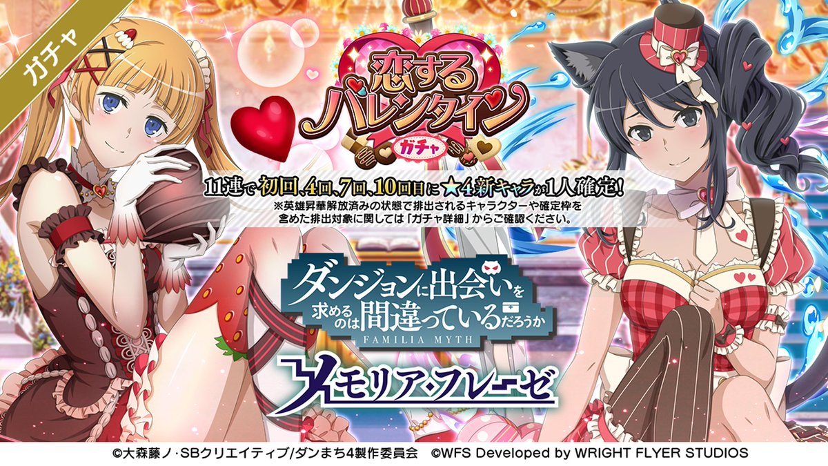 🍫新ガチャ予告❤️】 2/1(木)より、「恋するバレンタインガチャ」開催