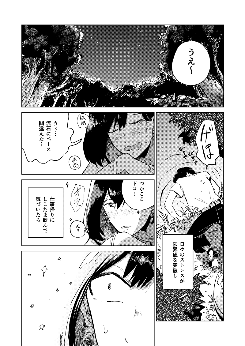 泉にゲロ吐いてたら女神様が現れた(1/4) 