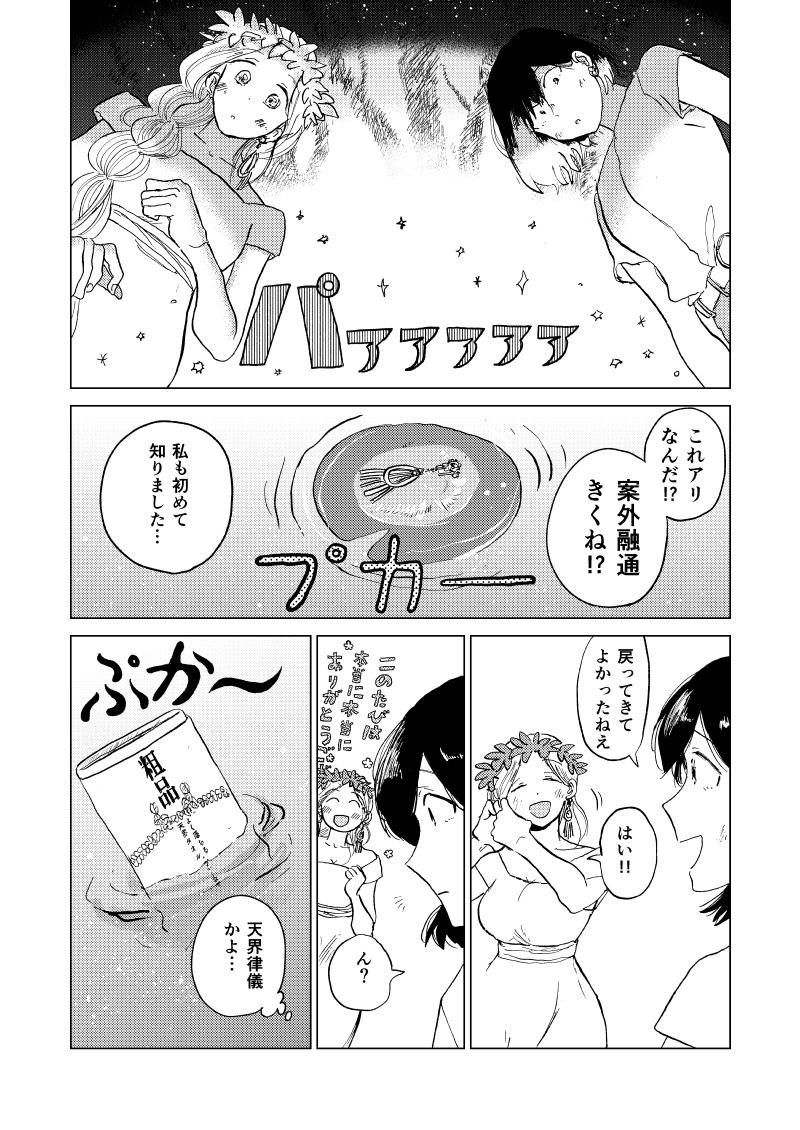 (4/4)おわり