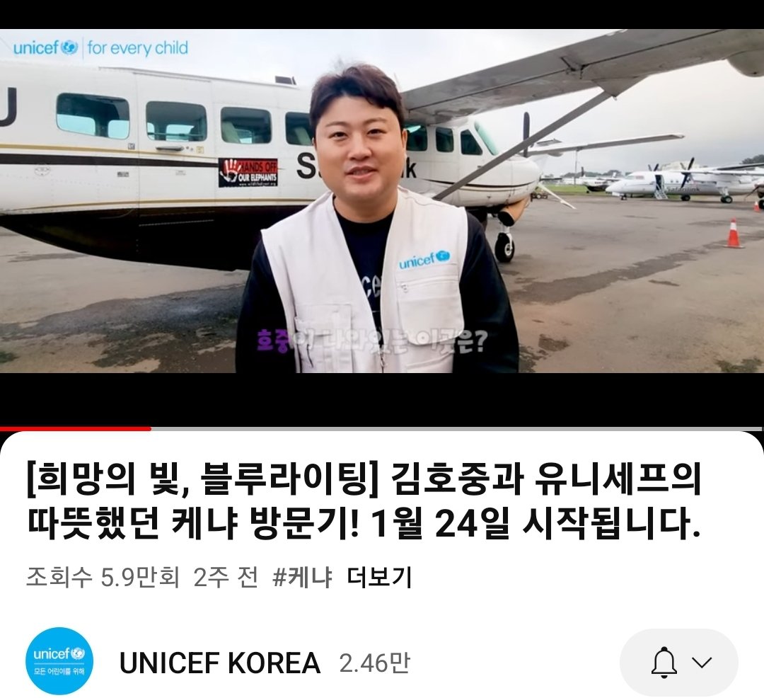 @hojoongofficial [#김호중] 따뜻함으로
선한 영향력으로 김호중과 유니세프의 케냐방문기  [희망의 빛, 블루라이팅]
함께할게요🙆‍♀️
#KIMHOJOONG 
#김호중_빛이나는사람
#김호중_선한영향력 
youtu.be/Xod2QrtEV3I?si…