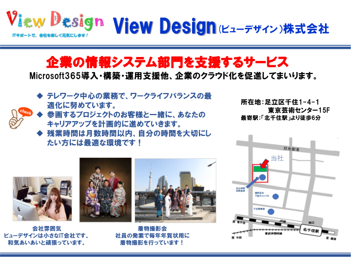 hw_adachi's tweet photo. 📣#マンスリー就職面接会 参加企業紹介(その⑤)
#ViewDesign 株式会社 🖥️
🟨就業場所:足立区千住1-4-1 東京芸術センター1 5 0 3 #北千住駅 徒歩7分
🟨募集職種:#IT事務スタッフ / #ITエンジニア (開発/インフラ)
🔽詳しくは
https://t.co/Voj3aer8Ap
#ハローワーク足立 https://t.co/67PPgpCy0J