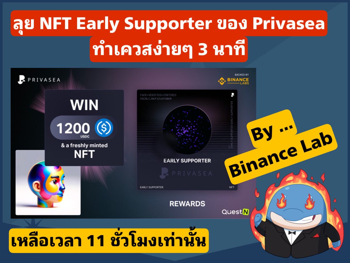 🚨Pivasea เเจก NFT Early Supporter 🚨
.
✅ ทำง่ายเลย  3 นาทีเสร็จ !!
1.Twitter : Like , Retweet
2.Telegram : เข้าห้อง
3.Discord : เข้าห้อง

✅ เหลือเวลาอีกเเค่ราวๆ 11 ชั่วโมงครับ

✅ ตัวนี้ Backed  by binance Lab ครับ ดังนั้นน่าทำไว้ก่อน

✅ NFT ได้ทุกคนที่ทำเควสครับ