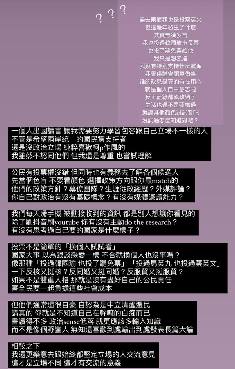 截一個我妹(21y)看到福爾思庭拉票的限動忍不住開噴的動態

還是有思緒清晰的年輕人的