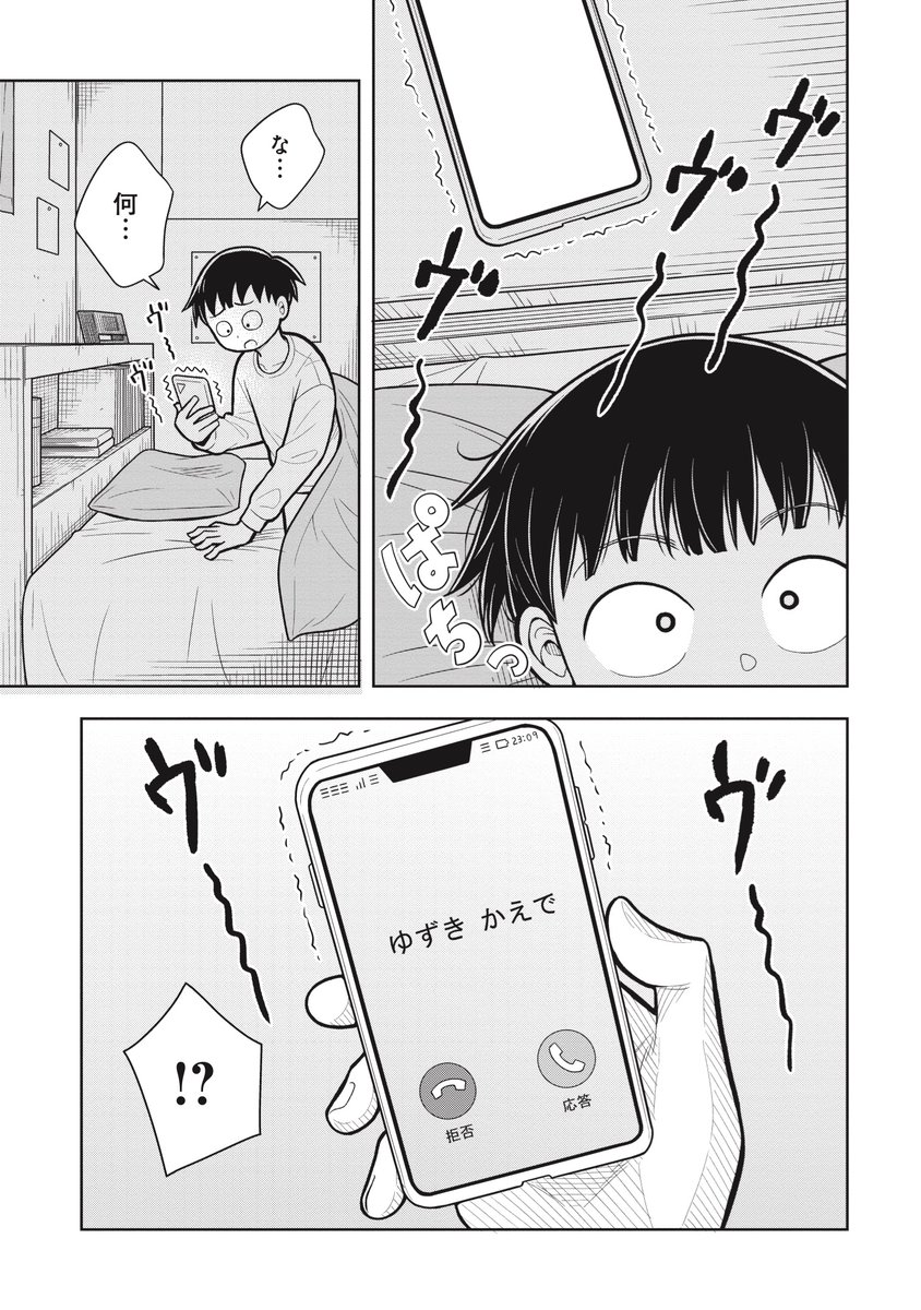 夜中に女の子から着信が!?(2/3) 
