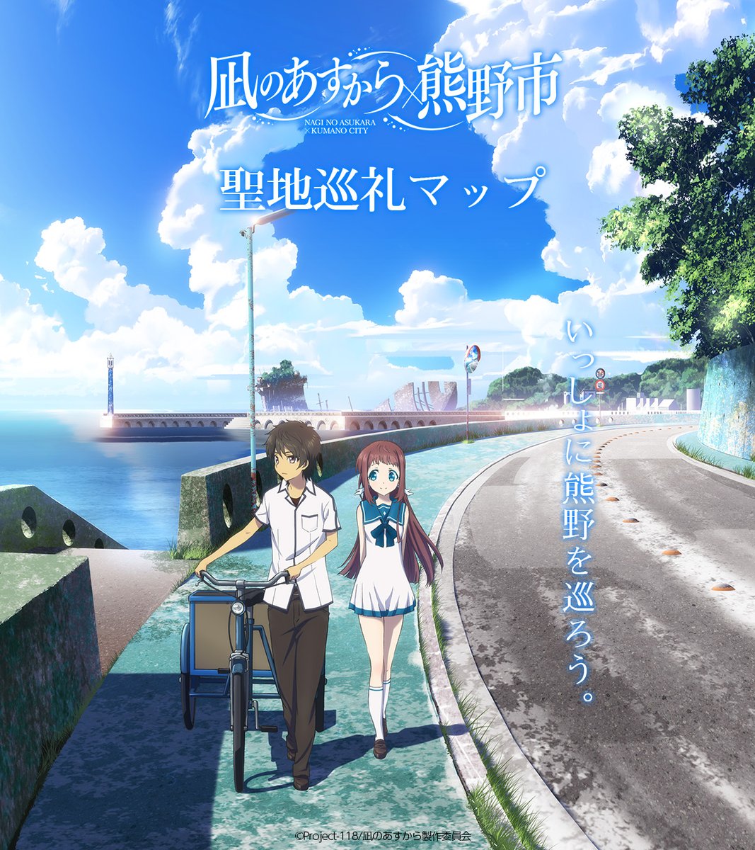 潮留美海(みうな)三重県 凪あす 凪のあすから 熊野市 ポストカード