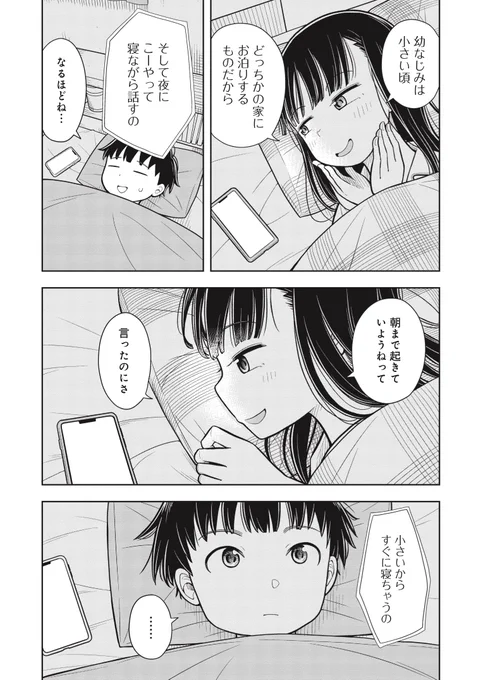 夜中に女の子から着信が!?(3/3) 