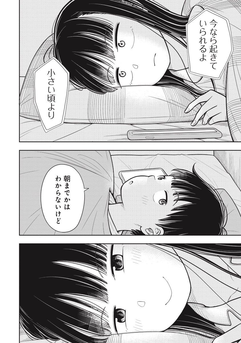夜中に女の子から着信が!?(3/3) 