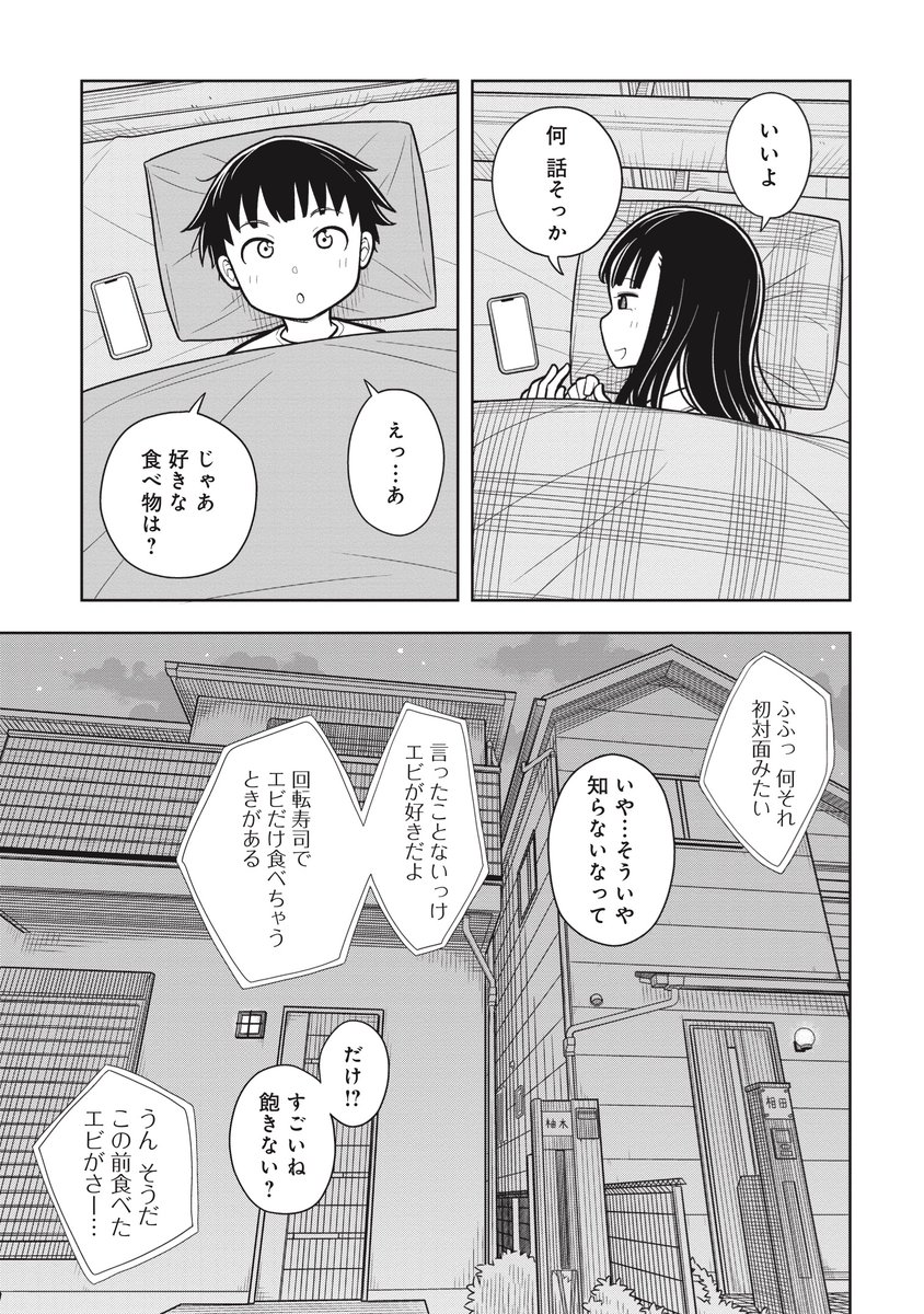 夜中に女の子から着信が!?(3/3) 