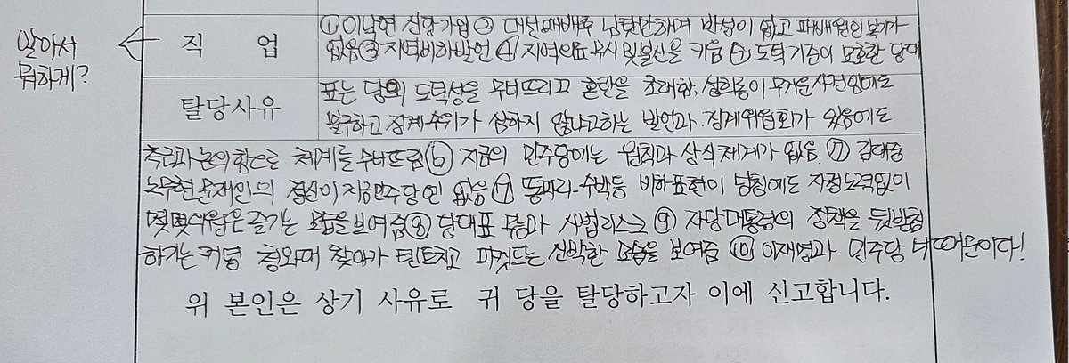 탈당 신고서 제출하고 옴.

나: 탈당 신고서 주셈

부산시당:한장만 줌.

나:더 주셈, 부족함.

부산시당:왜 더줘야함?

나: 사유가 너무 많아 한장으론 부족함.

부산시당: ..

제출후

부산시당: 꼭 탈당을 기다린 사람 같다.
나: 그렇다. 더 빨리 하려고 했는데 기다린거다.

계속