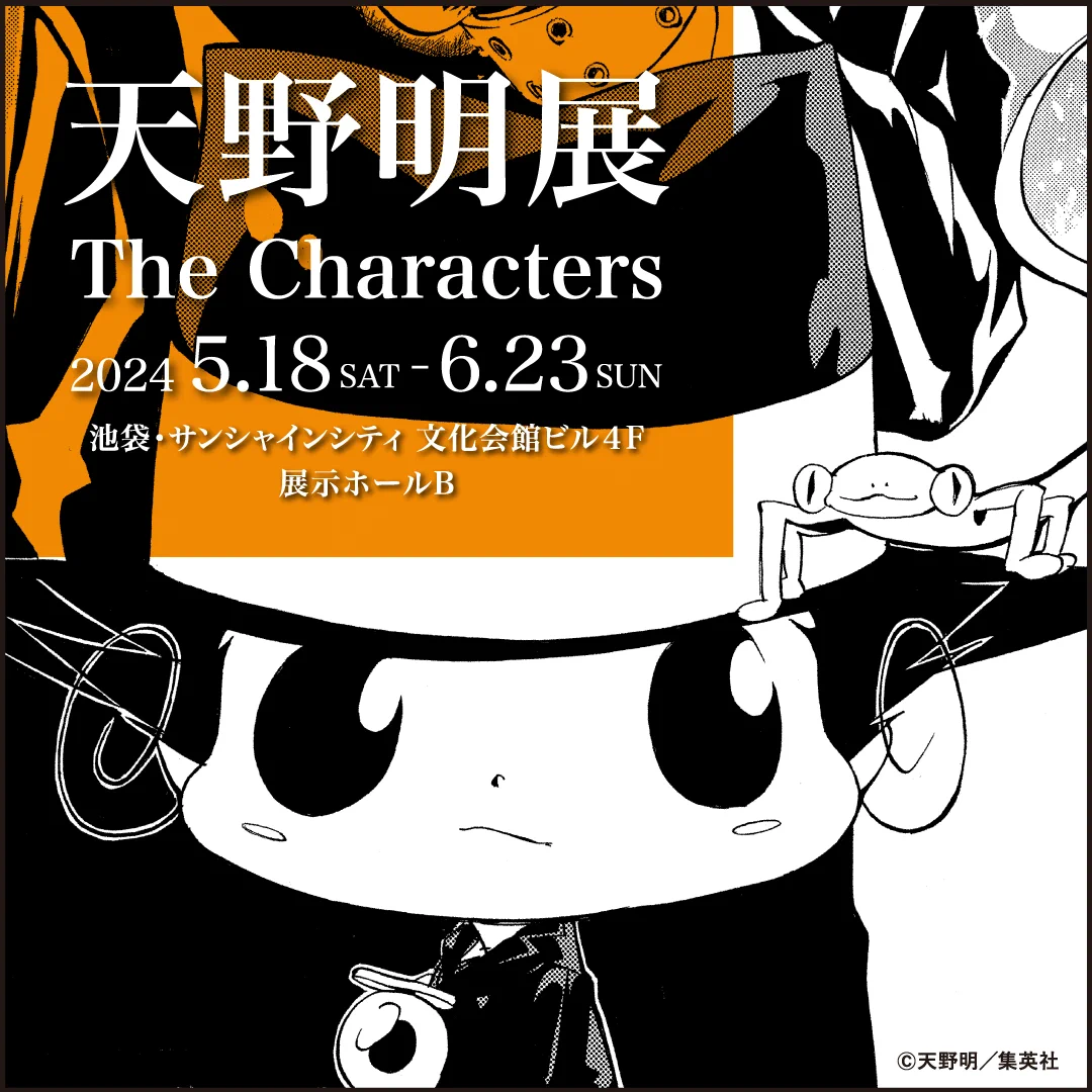 天野明展 The Characters -Encore!-【公式】 on X: 