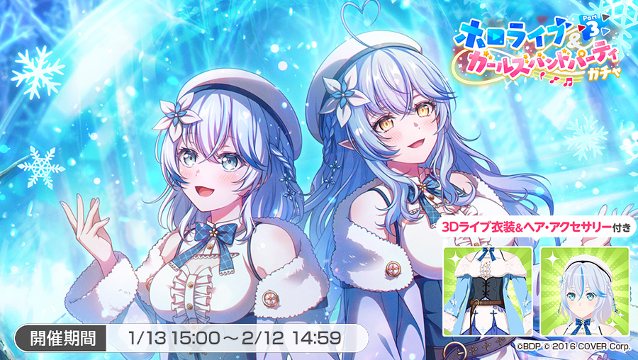 本日より開催🎉 第2弾ガルパ×#ホロライブ コラボPart3✨ 「ホロライブ