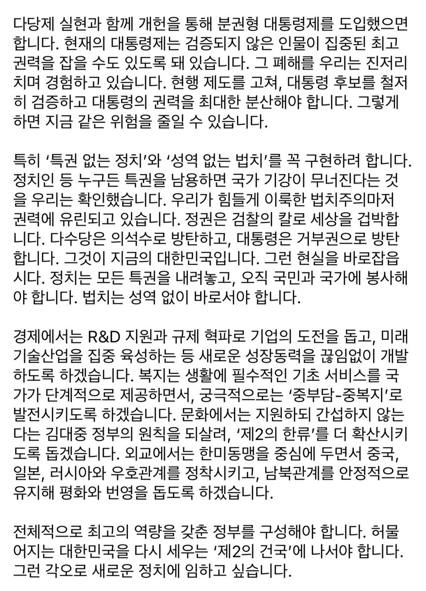 nylee21's tweet image. &amp;lt;고별...새로운 미래를 위한 다짐&amp;gt;
                                                  
존경하는 국민 여러분, 더불어민주당 당원 여러분, 우리는 2023년 어두운 한 해를 보내고, 2024년 새해를 맞았습니다. 새해에는 가정마다 살림걱정 덜하고, 국가도 세계도 평화를 회복했으면 좋겠습니다.