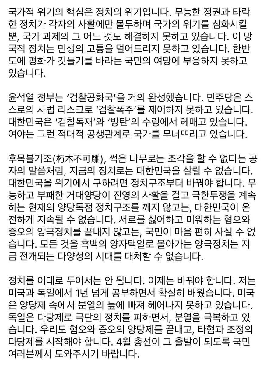 nylee21's tweet image. &amp;lt;고별...새로운 미래를 위한 다짐&amp;gt;
                                                  
존경하는 국민 여러분, 더불어민주당 당원 여러분, 우리는 2023년 어두운 한 해를 보내고, 2024년 새해를 맞았습니다. 새해에는 가정마다 살림걱정 덜하고, 국가도 세계도 평화를 회복했으면 좋겠습니다.