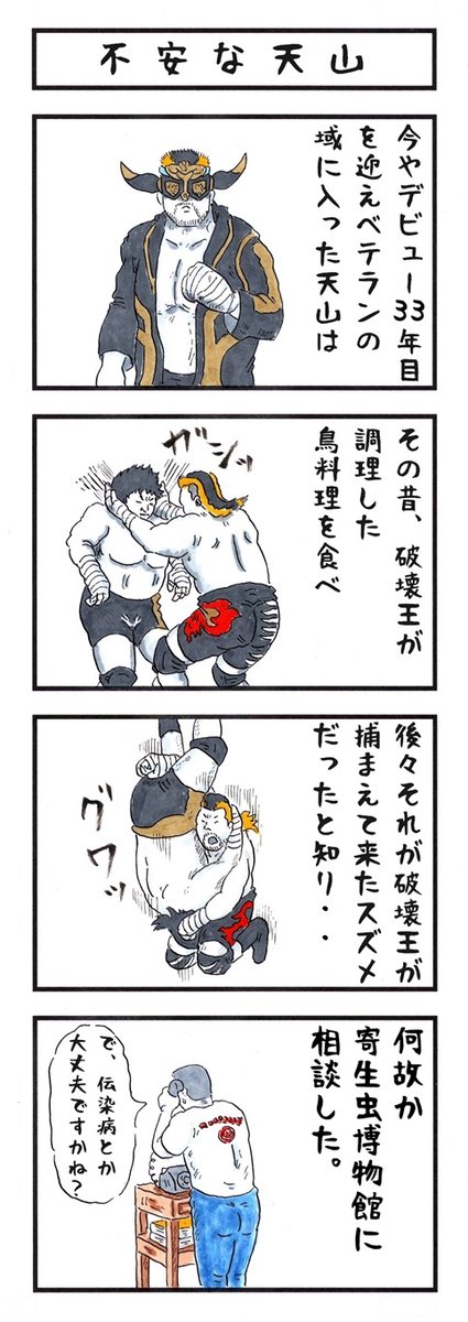 1月11日。 今日はプロレスラー天山広吉の デビュー記念日である。 デビュー33周年おめでとうございます㊗ #味のプロレス #njpw #今日は何の日