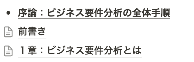 digisaku710's tweet photo. 技術評論者から出版させてもらう「エンジニア向けのビジネス要件分析」の章立てはこんな感じになりました。

若手 => ミドル層にステップアップするための必須科目として「どうやってクライアントに収益をもたらすシステム計画を作るか？」を徹底的に解説する予定です。

DXの文脈では、クライアントの中期計画・事業計画を把握して、それを加速させるシステム開発プランが求められます。

わりと難易度は高いですがエンジニアとして頭１つ抜けたい方にオススメの内容です。