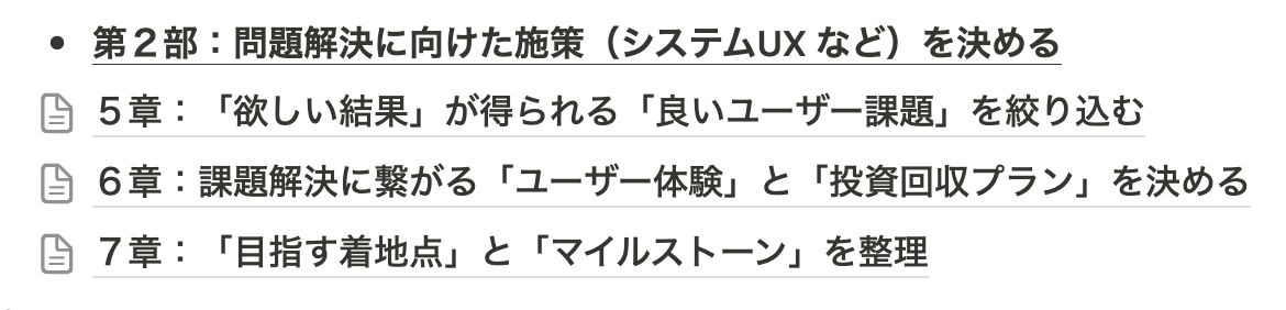 digisaku710's tweet photo. 技術評論者から出版させてもらう「エンジニア向けのビジネス要件分析」の章立てはこんな感じになりました。

若手 => ミドル層にステップアップするための必須科目として「どうやってクライアントに収益をもたらすシステム計画を作るか？」を徹底的に解説する予定です。

DXの文脈では、クライアントの中期計画・事業計画を把握して、それを加速させるシステム開発プランが求められます。

わりと難易度は高いですがエンジニアとして頭１つ抜けたい方にオススメの内容です。