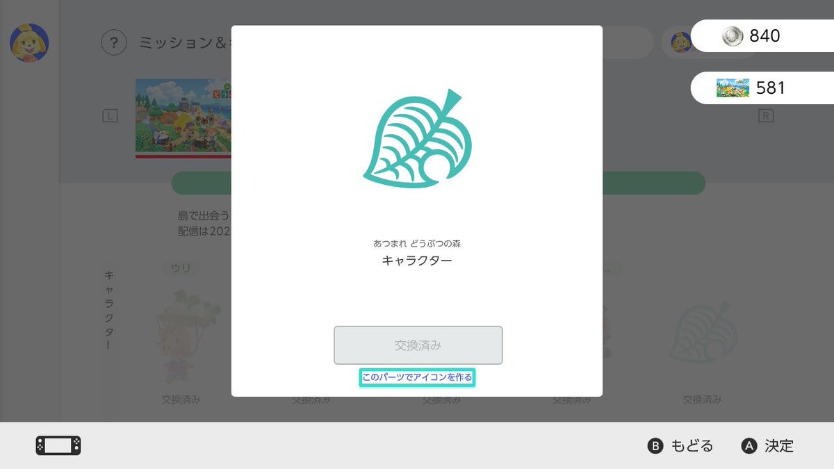 あつ森アイコンパーツ、1年前に誕生月のどうぶつたちと背景&フレームを全部引き換えた方は、今月はこの5種類追加！(現在全581種類)  ウリ・カブリバ・たぬきち(冬服)・まめきち&つぶきち・葉っぱマーク(？) #あつまれどうぶつの森 #NintendoSwitchOnline #特典  #ギフト ...
