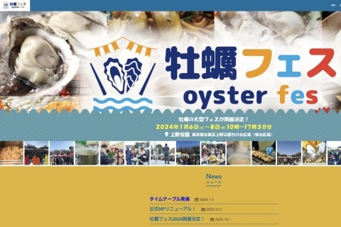 livedoornews's tweet photo. 【調査中】上野公園「牡蠣フェス」参加者が下痢や嘔吐、体調不良の訴え続出
https://t.co/swCZ6Kj1PR

1月6日から8日まで開催されていた「牡蠣フェス」の参加者から、腹痛や嘔吐などの症状が発生したという投稿がされている。ノロウイルス陽性だったとする検査結果を示す人もいたという。 https://t.co/ecoJKwi1E5