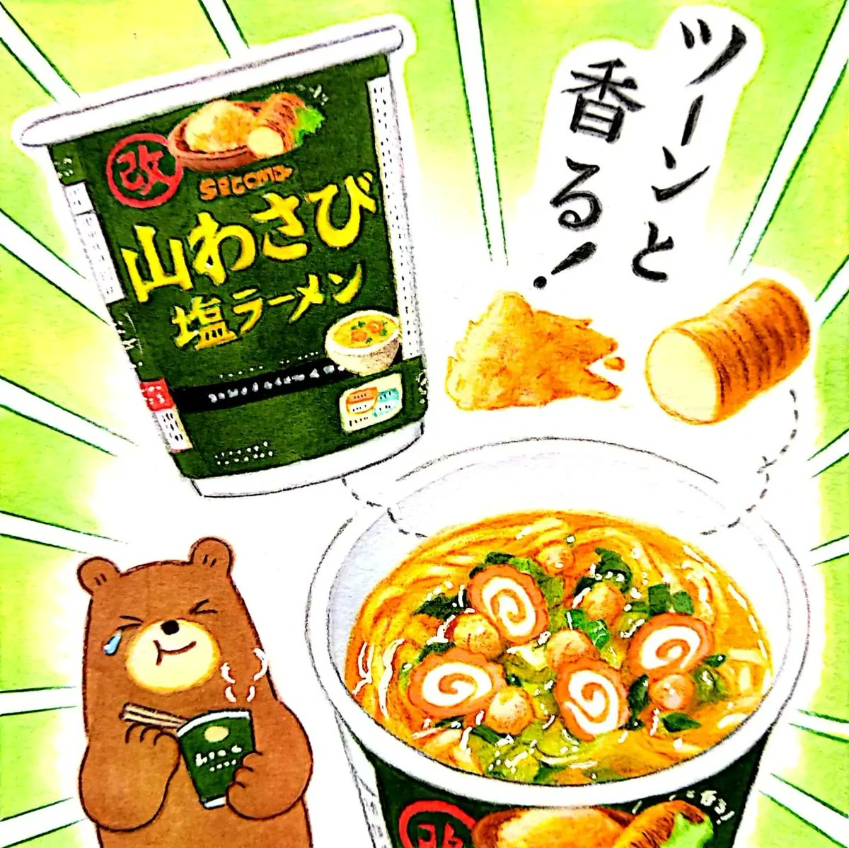 今日は塩の日。セコマ(セイコーマート)さんの「山わさび塩ラーメン 改」。「食べる催涙ガス」の異名を持つ話題の品。道産山わさびパウダーが目や鼻、喉を容赦なく刺激。用心しながら食べても高確率でむせるので気を付けて! #田島ハルのくいしん簿