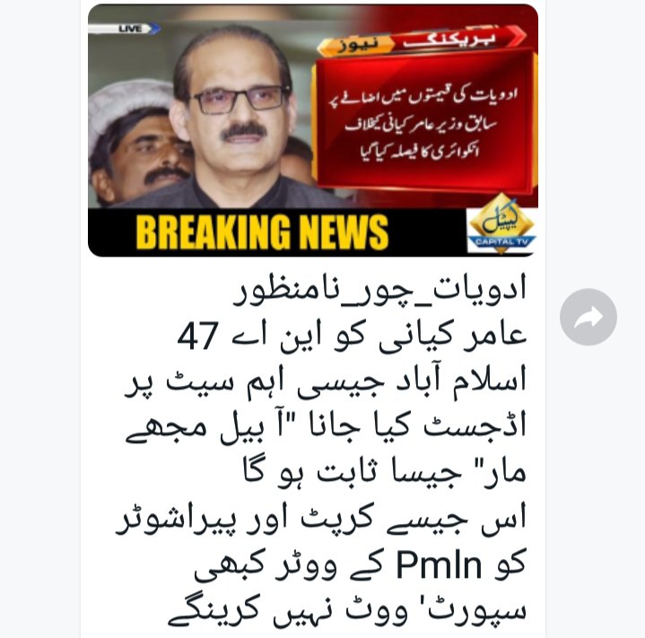 NadeemShahPMLN's tweet photo. #ادویات_چور_نا_منظور https://t.co/w9RvetGORh