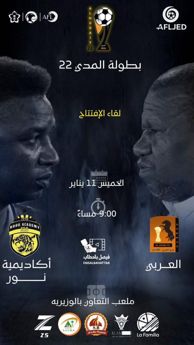 رابطة الهواة لكرة القدم بمحافظة جدة tweet media