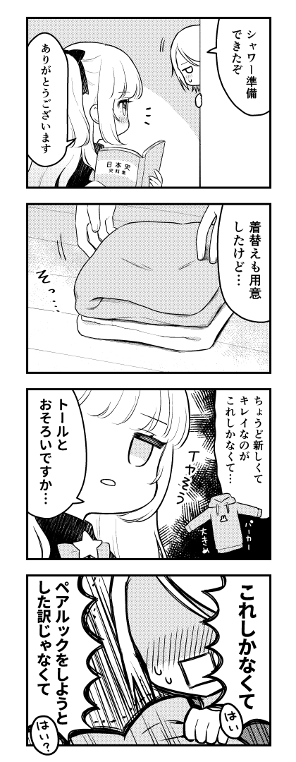まおまほ√  2話⑥ 1月11日更新
ちゃんとしたお風呂編はまたこんど…🛁 