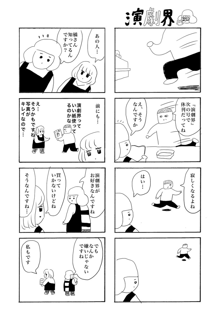 雑誌『演劇界』(過去作) #さくまのまんが