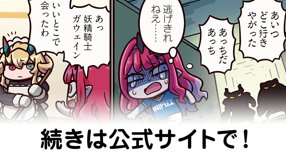 fgoproject's tweet photo. 『ますますマンガで分かる！Fate/Grand Order』第334話更新！モードレッドとガレスに追われる妖精騎士トリスタン。逃げた先には心強い味方が！ #FGO https://t.co/YCSwLCgmhO https://t.co/bsouq13FMF