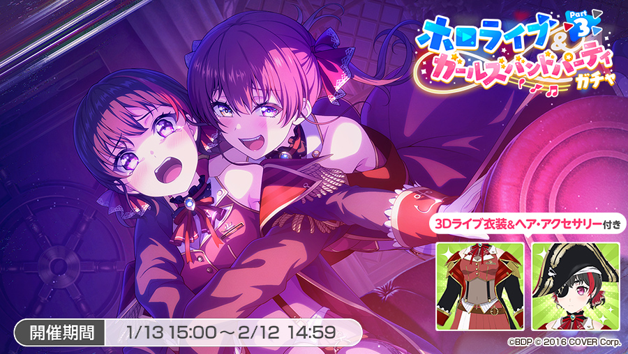 本日より開催🎉 第2弾ガルパ×#ホロライブ コラボPart3✨ 「ホロライブ