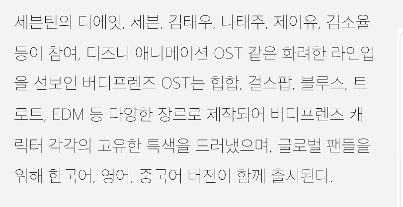 [#OST] 240111 According to this article, THE8 #디에잇 is a part of the line-up for the OST of '거멍숲을 지켜라!' (Protect the Black Forest! Birdy Friends) that will be released today, January 11

The Birdy Friends OST were produced in various genres, such as hiphop, girls pop,