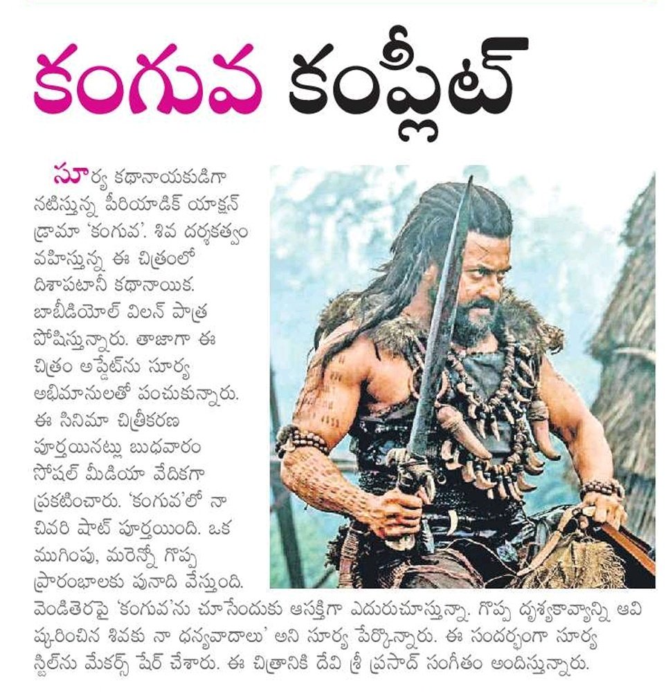 Hari_Socialist's tweet photo. • Telugu Epaper: @Suriya_offl 's Portions In #Kanguva Completed | 

#Suriya43 #Suriya | @StudioGreen2 https://t.co/q1zXhwN2eU