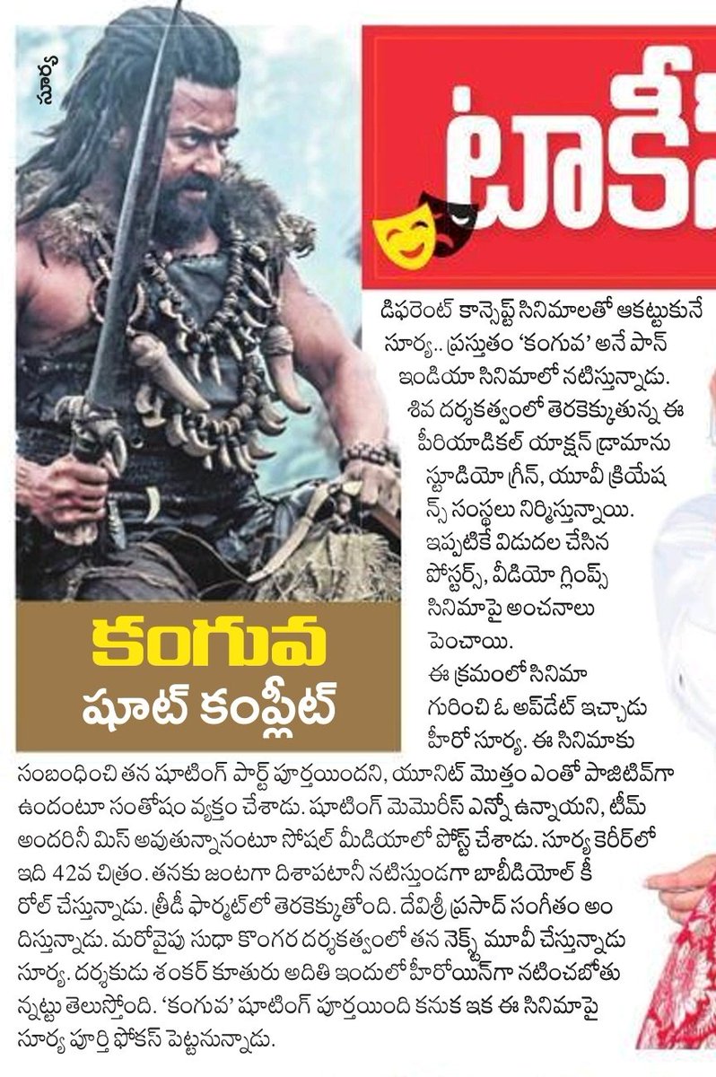 Hari_Socialist's tweet photo. • Telugu Epaper: @Suriya_offl 's Portions In #Kanguva Completed | 

#Suriya43 #Suriya | @StudioGreen2 https://t.co/q1zXhwN2eU