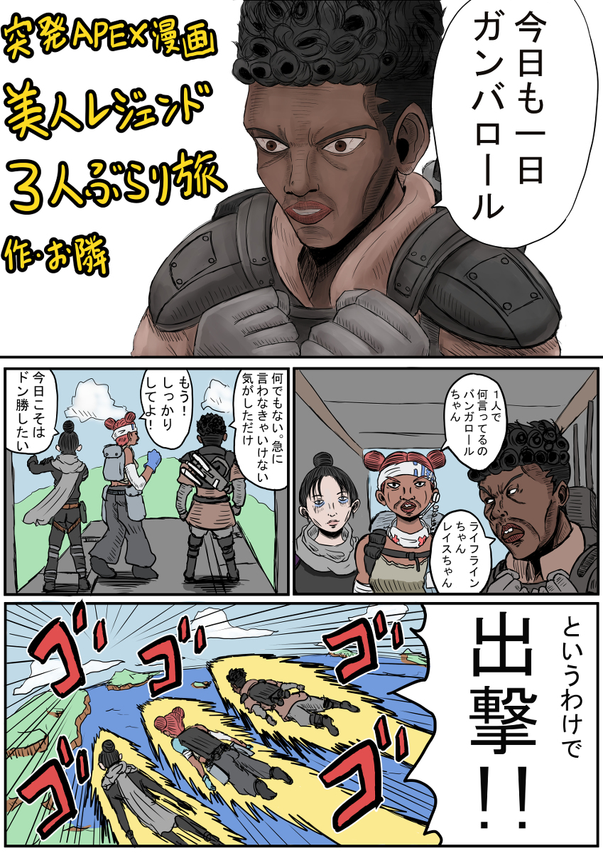 【再掲】 APEX漫画「初心者の私達がAPEXでチームを組んだ結果」 久々にやりたみある。 (1/2)