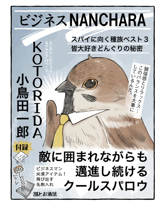ビジネス誌素材を作ったので
置いておきますね…
付録はマジ欲しくて描きました🌟
割とお洒落なんです。 