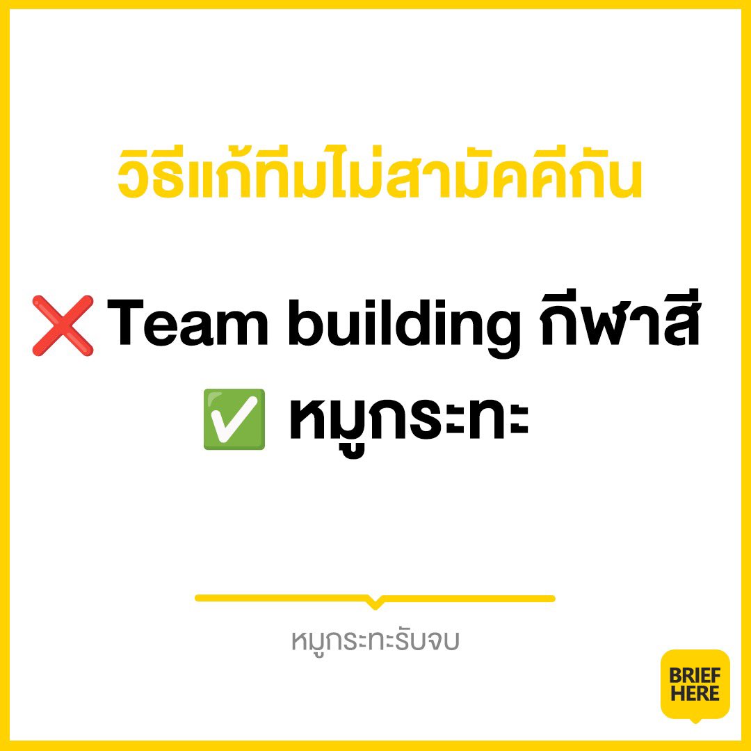 บางทีก็หมาล่าสายพาน