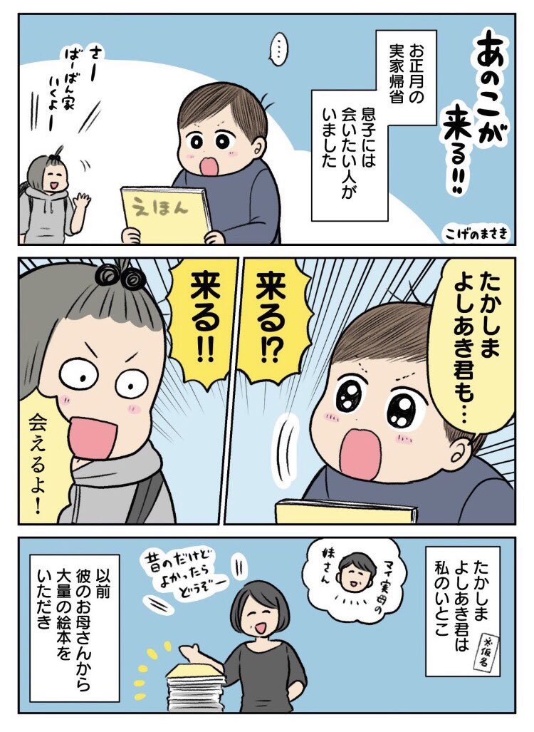 お正月過ぎなので…去年のお正月の話をひとつ🎍
今年の正月は都合で彼には会えなかった!👶 