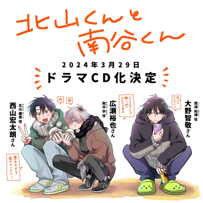 🎧ドラマCD予約受付中💿  🤍公式通販さま ▶︎3/18までにご予約いただいた方の中から抽選でメインキャストお二人と砂藤のサイン色紙プレゼント🎁 https://x.gd/CPWPM  🤍ステラワースさま ▶︎描き下ろし2L版ブロマイド付き📸 https://x.gd/1AmEc