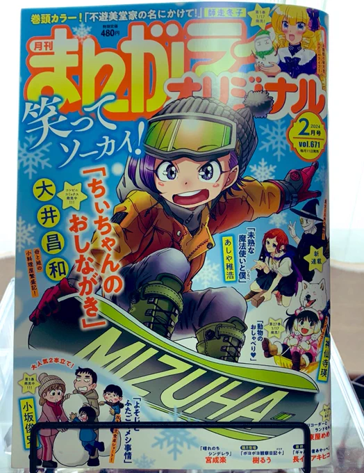 【お知らせ】 本日発売の竹書房『まんがライフオリジナル2月号』にて『未熟な魔法使いと僕(しもべ)』の連載が始まりました!短期連載なので好評が続けば単行本化&連載が続く…かもなのでよろしくお願いします#未熟な魔法使いと僕