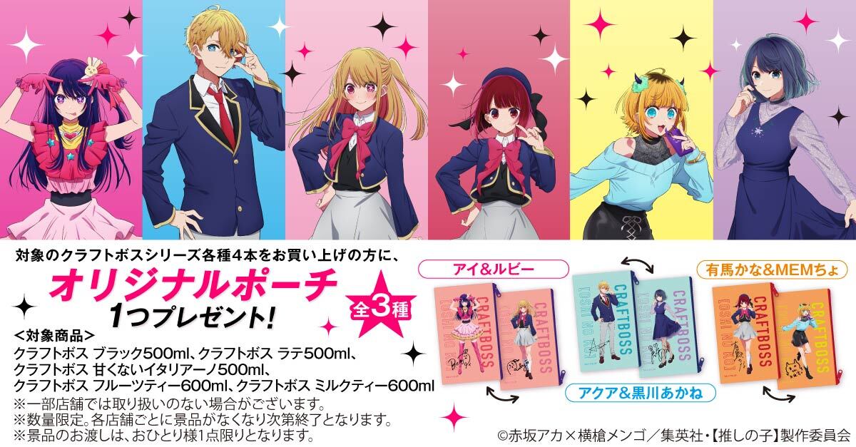 推しの子 グッズ情報 on : 