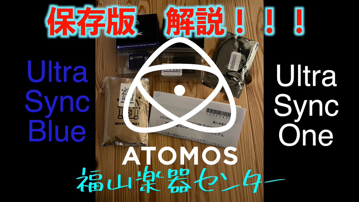 kemur123's tweet image. Ultra Sync Blue & One 設定 解説 ATOMOS youtu.be/Gb71sIh2AG8?si… @YouTube
#タイムコード
#timecode
#音声
#映像
#atomos
#ultrasync